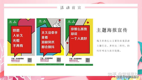 “缤纷都会，全城热恋”——2021地产项目相亲联谊会活动策划方案