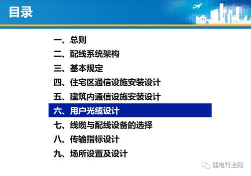 最全的住宅光纤到户设计与施工规范 看完就会做项目