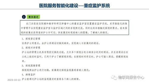 智慧医院项目物联网设计方案