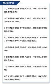 批量精装修项目全程风险防控与群诉危机公关策略——项目策划与公关服务专题