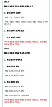批量精装修项目全程风险防控及群诉危机公关策略——第二期上海研讨会